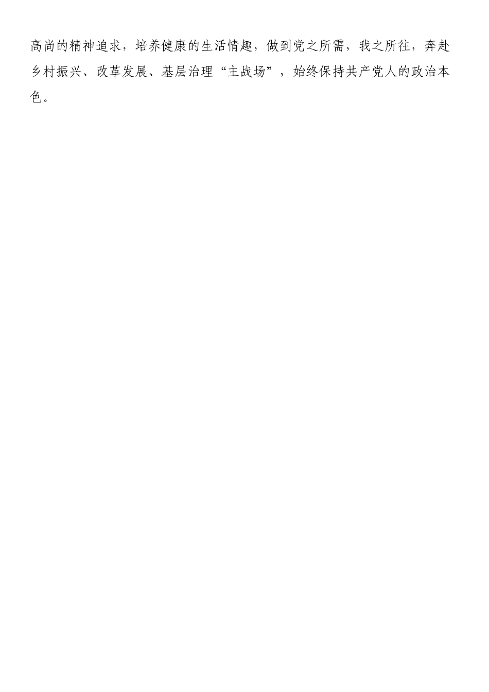 主题教育发言材料： 永葆本色做好表率 用实际行动推动主题教育扎实开展.docx_第3页