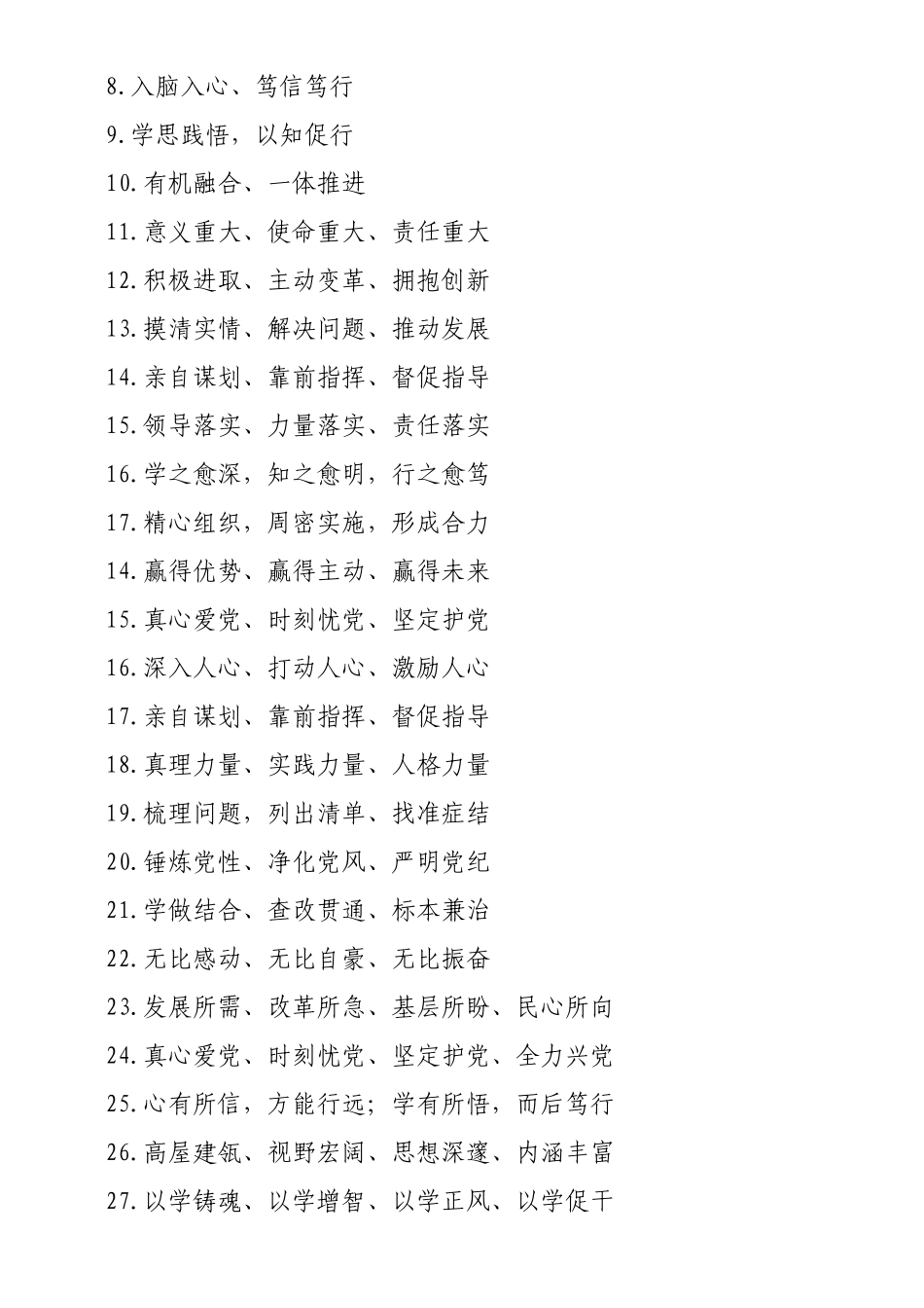 2023年主题教育“金句”（提纲）汇编.docx_第2页