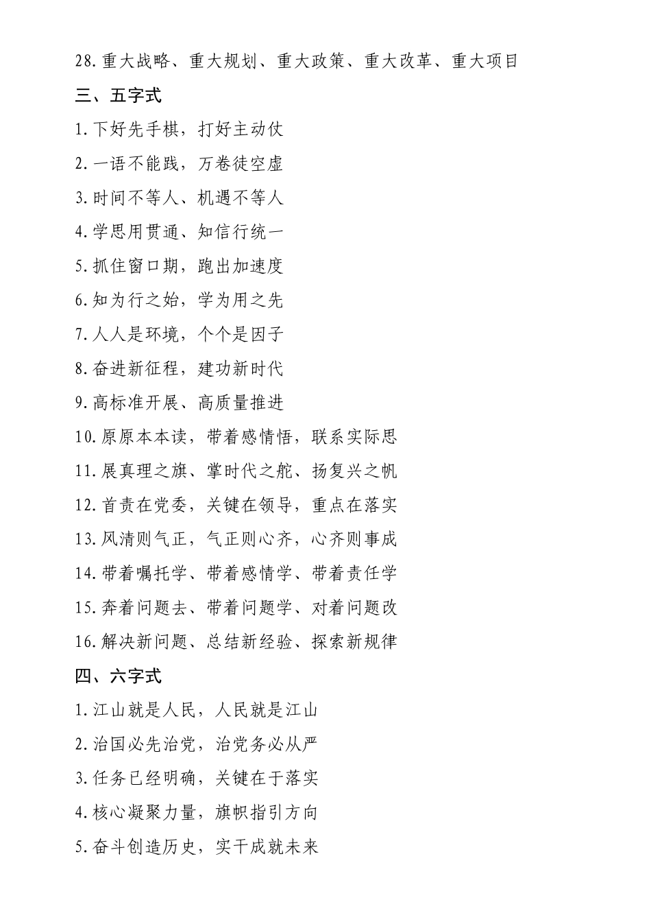 2023年主题教育“金句”（提纲）汇编.docx_第3页