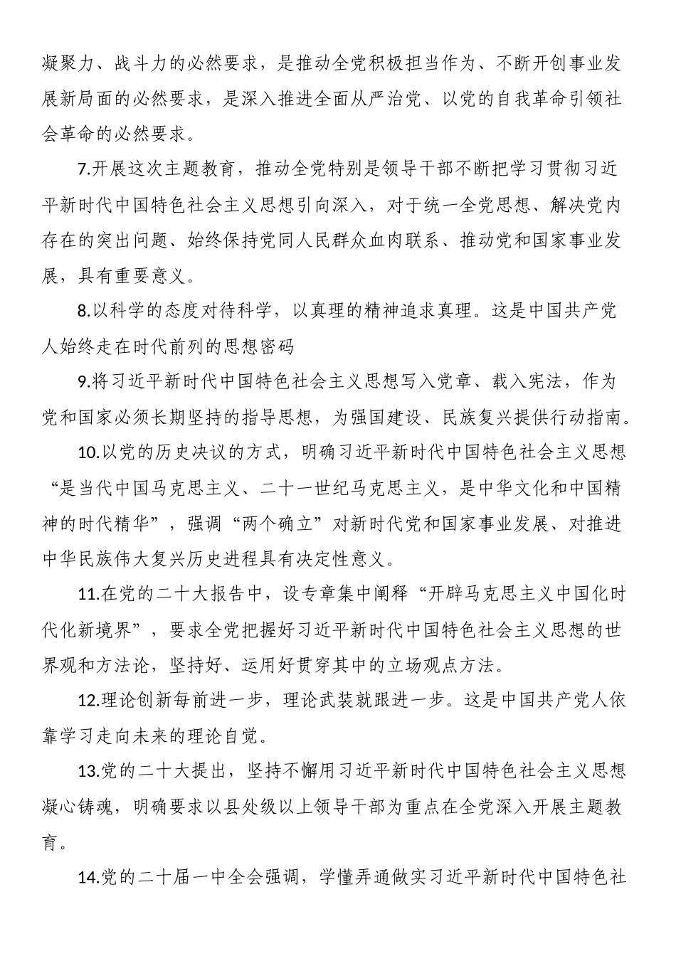 党内主题教育金句集锦（297句）.docx_第2页