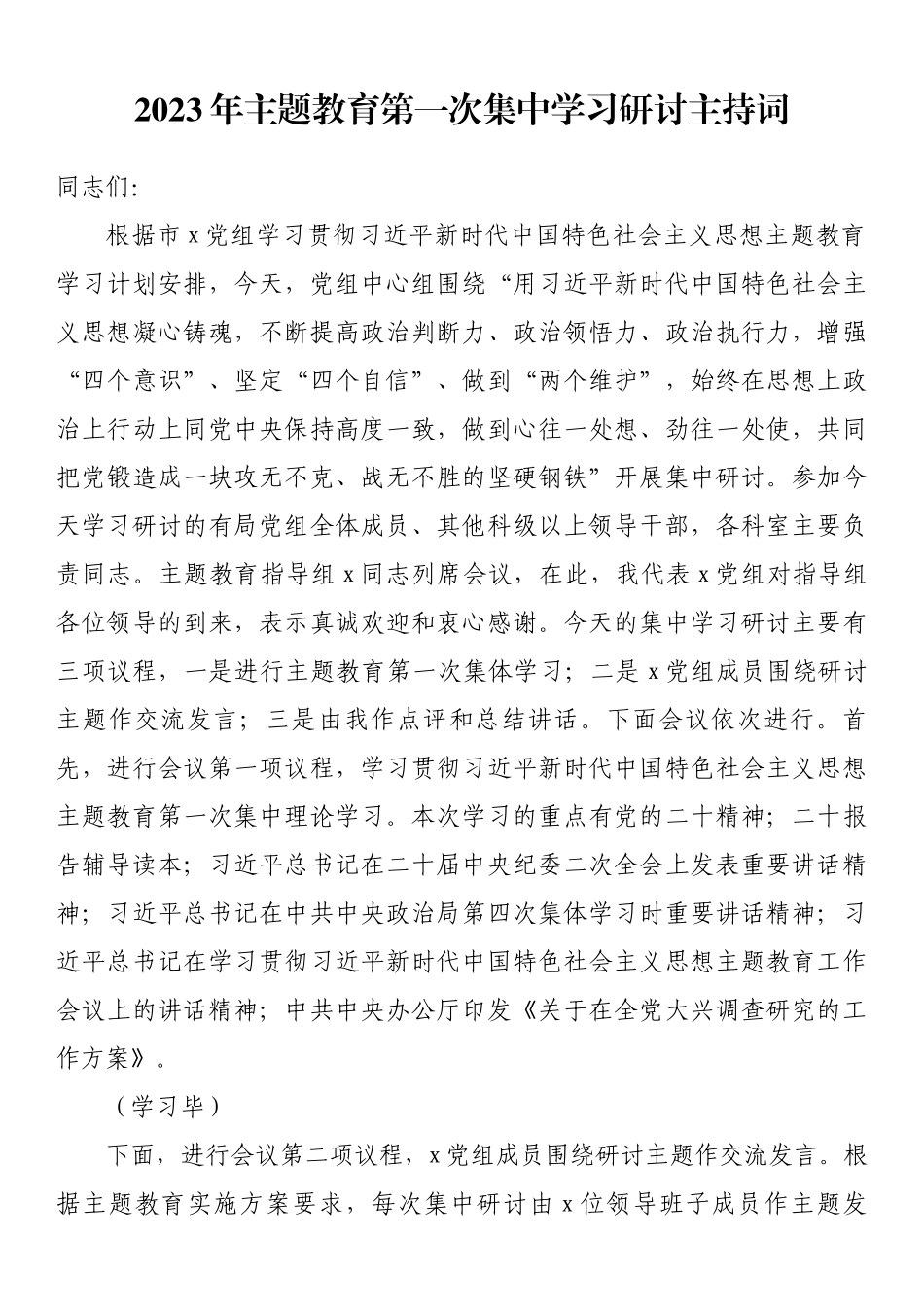 2023年主题教育第一次集中学习研讨主持词.docx_第1页