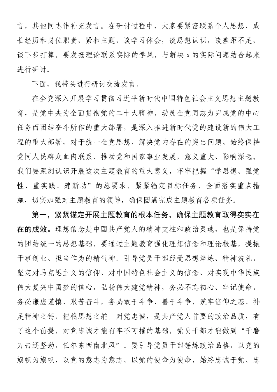 2023年主题教育第一次集中学习研讨主持词.docx_第2页