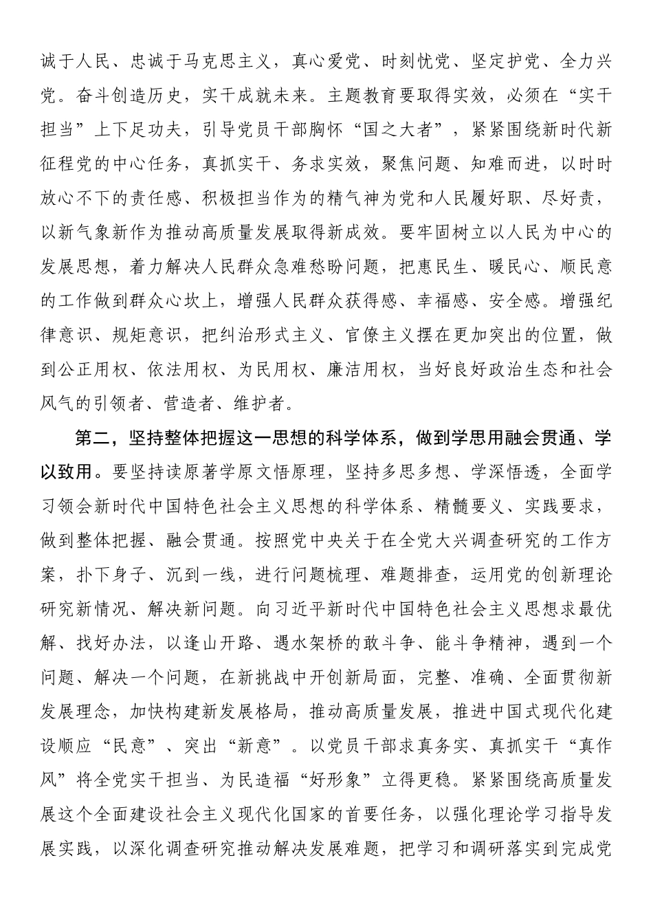 2023年主题教育第一次集中学习研讨主持词.docx_第3页