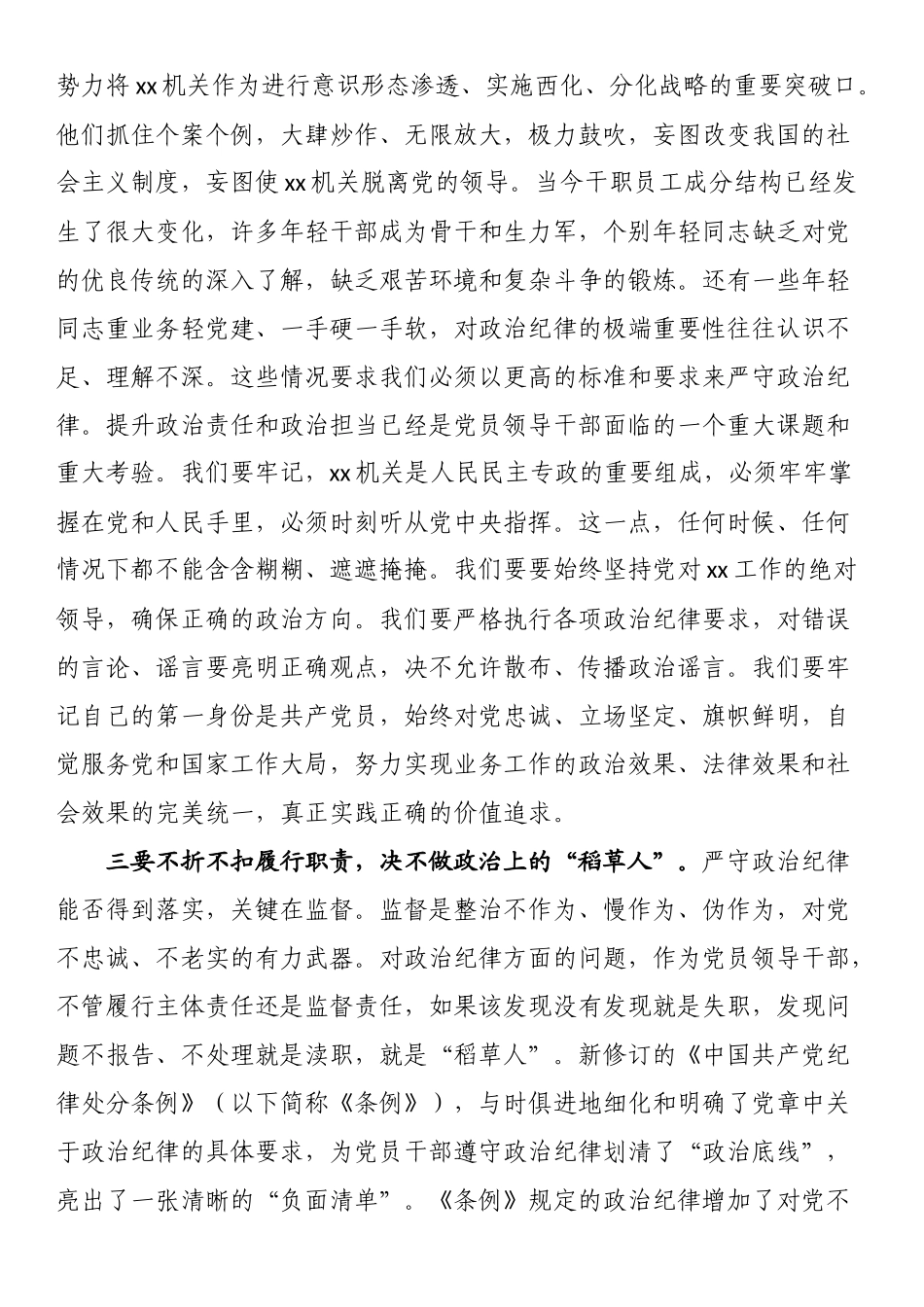 纪检组长在党组中心组开展主题教育集中学习时的发言.docx_第2页