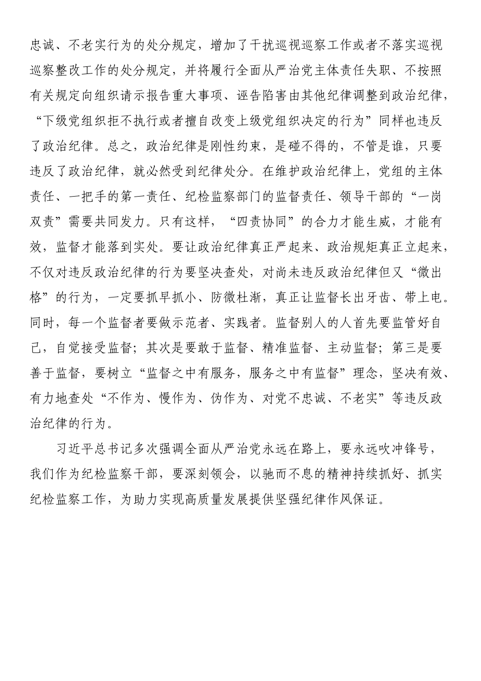纪检组长在党组中心组开展主题教育集中学习时的发言.docx_第3页
