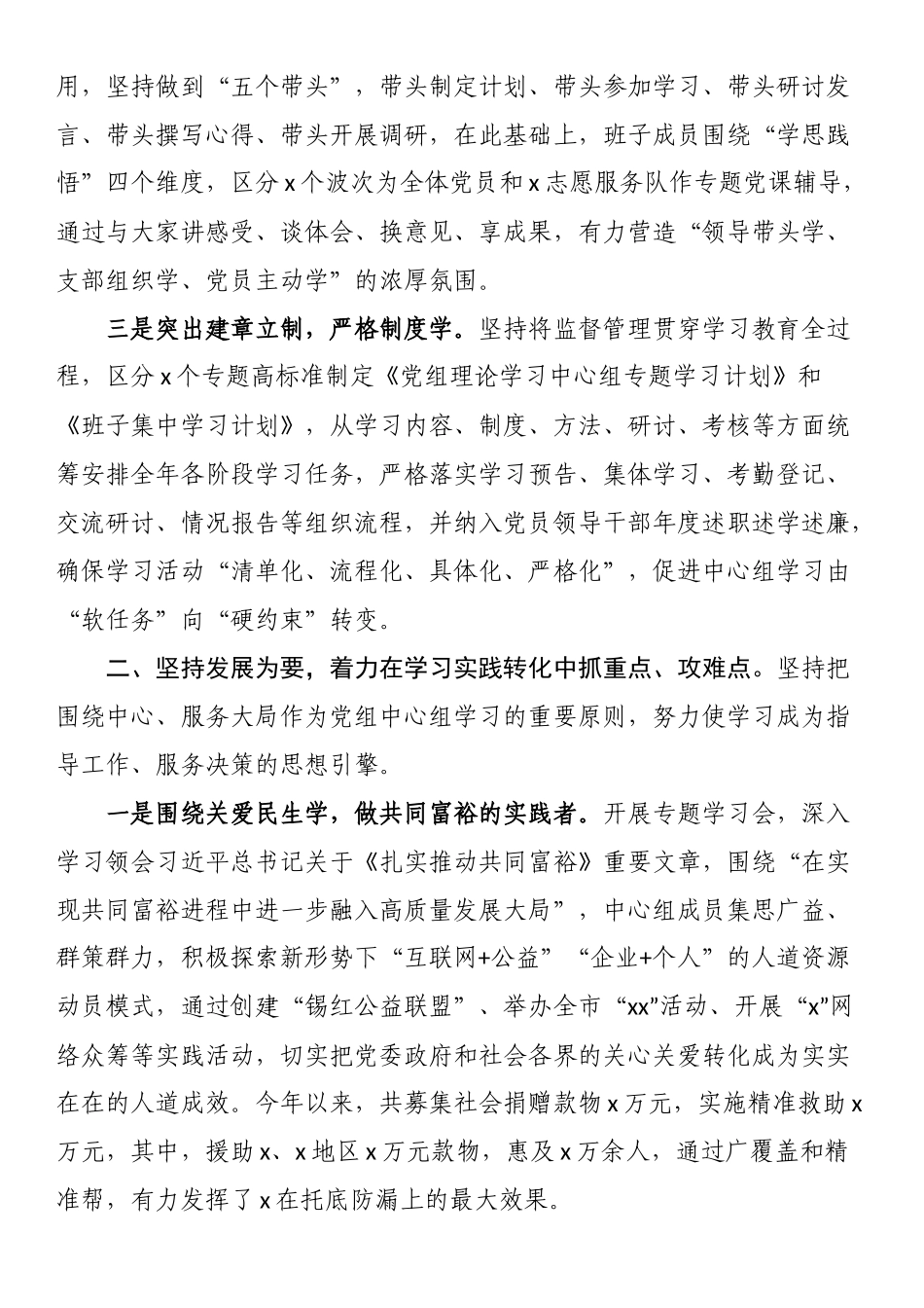 党组理论学习中心组学习情况汇报.docx_第2页