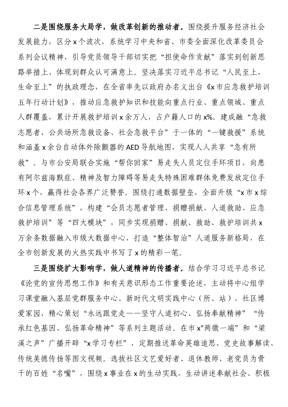 党组理论学习中心组学习情况汇报.docx_第3页