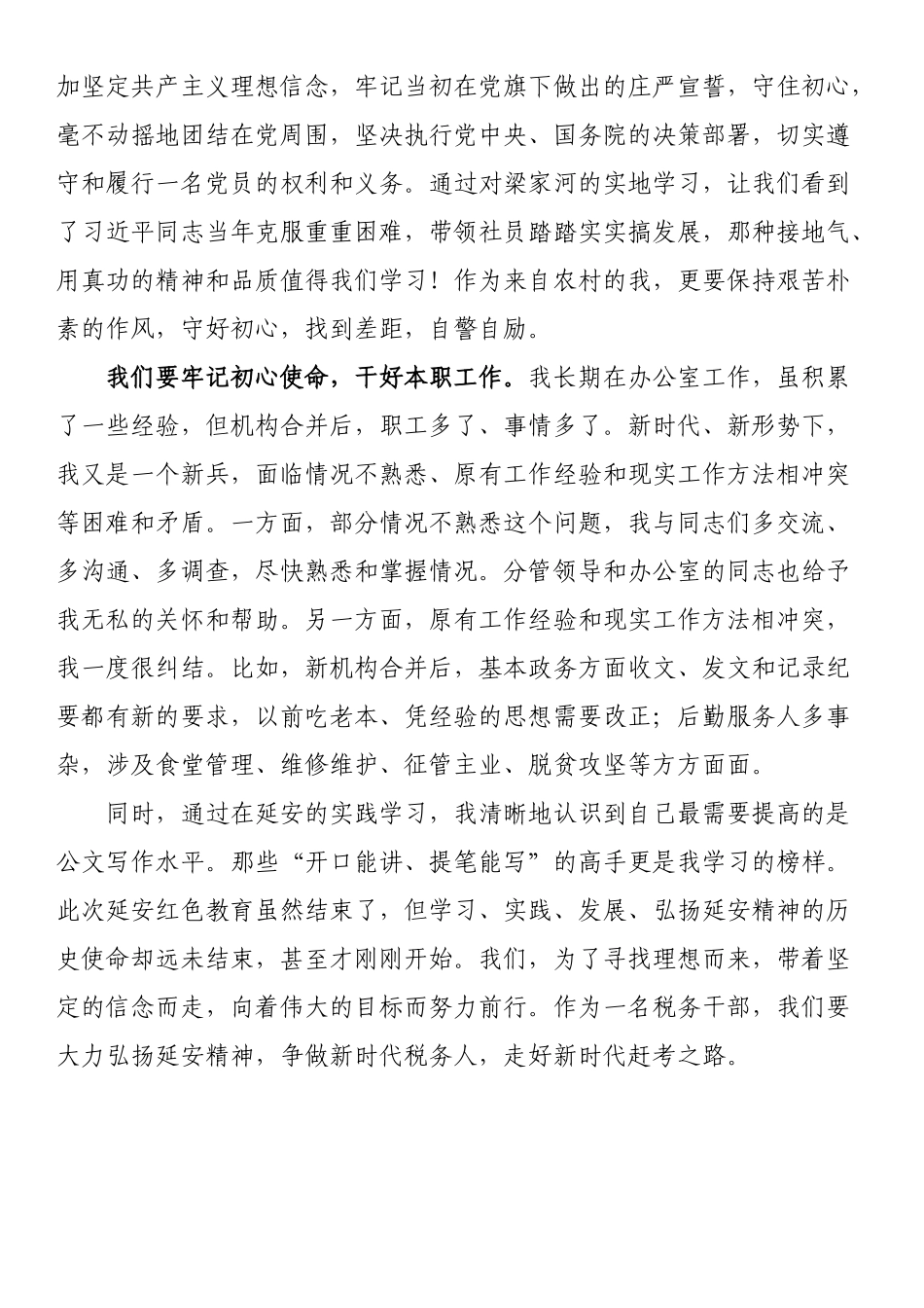党员红色主题教育活动感悟：弘扬延安精神 走好新时代赶考路.docx_第3页