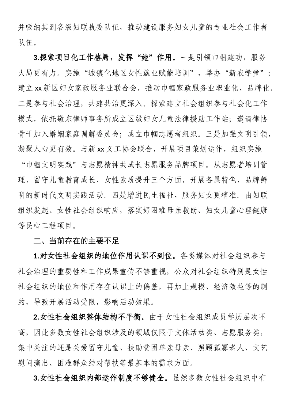 关于全区妇女组织建设的调研报告.docx_第2页