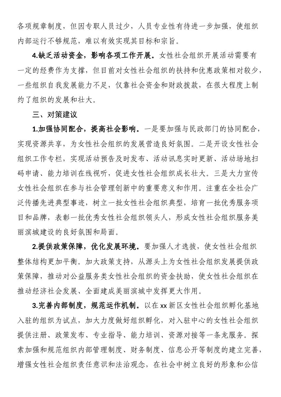 关于全区妇女组织建设的调研报告.docx_第3页
