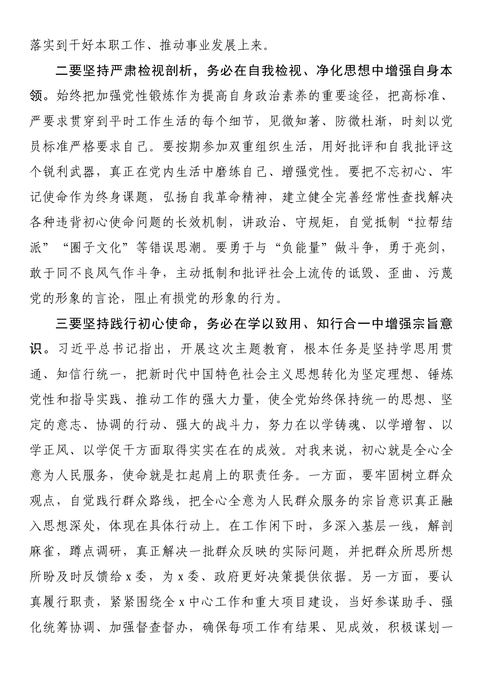 关于学习2023年学习贯彻新时代中国特色社会主义思想主题教育的感悟（心得体会）.docx_第2页