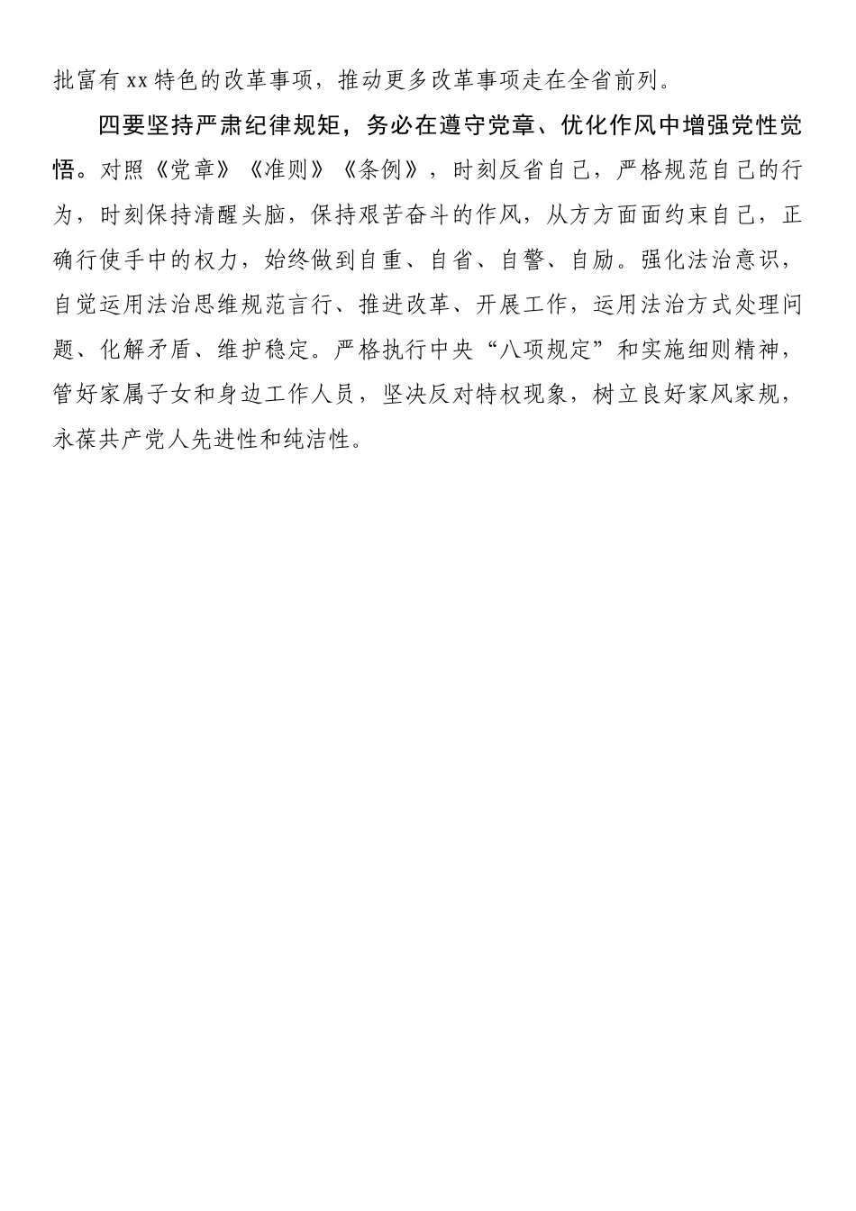 关于学习2023年学习贯彻新时代中国特色社会主义思想主题教育的感悟（心得体会）.docx_第3页