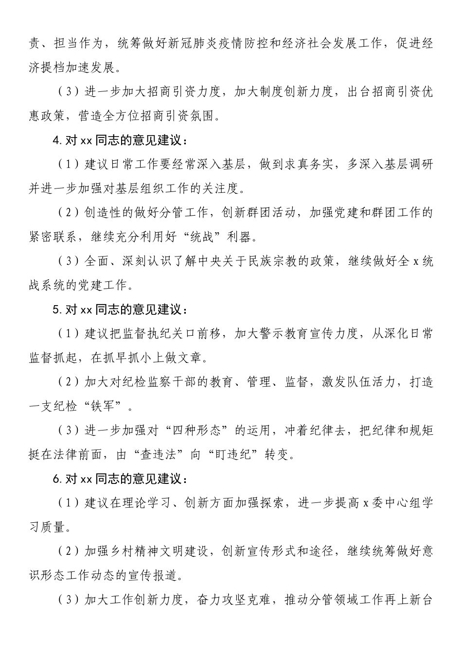 关于2023年主题教育中的意见建议汇总.docx_第2页
