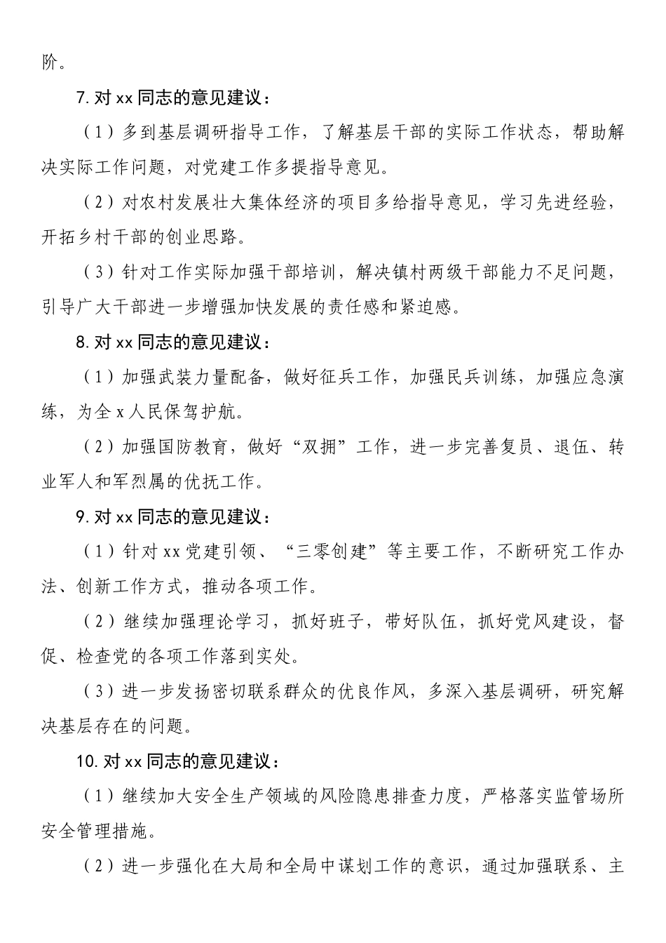关于2023年主题教育中的意见建议汇总.docx_第3页