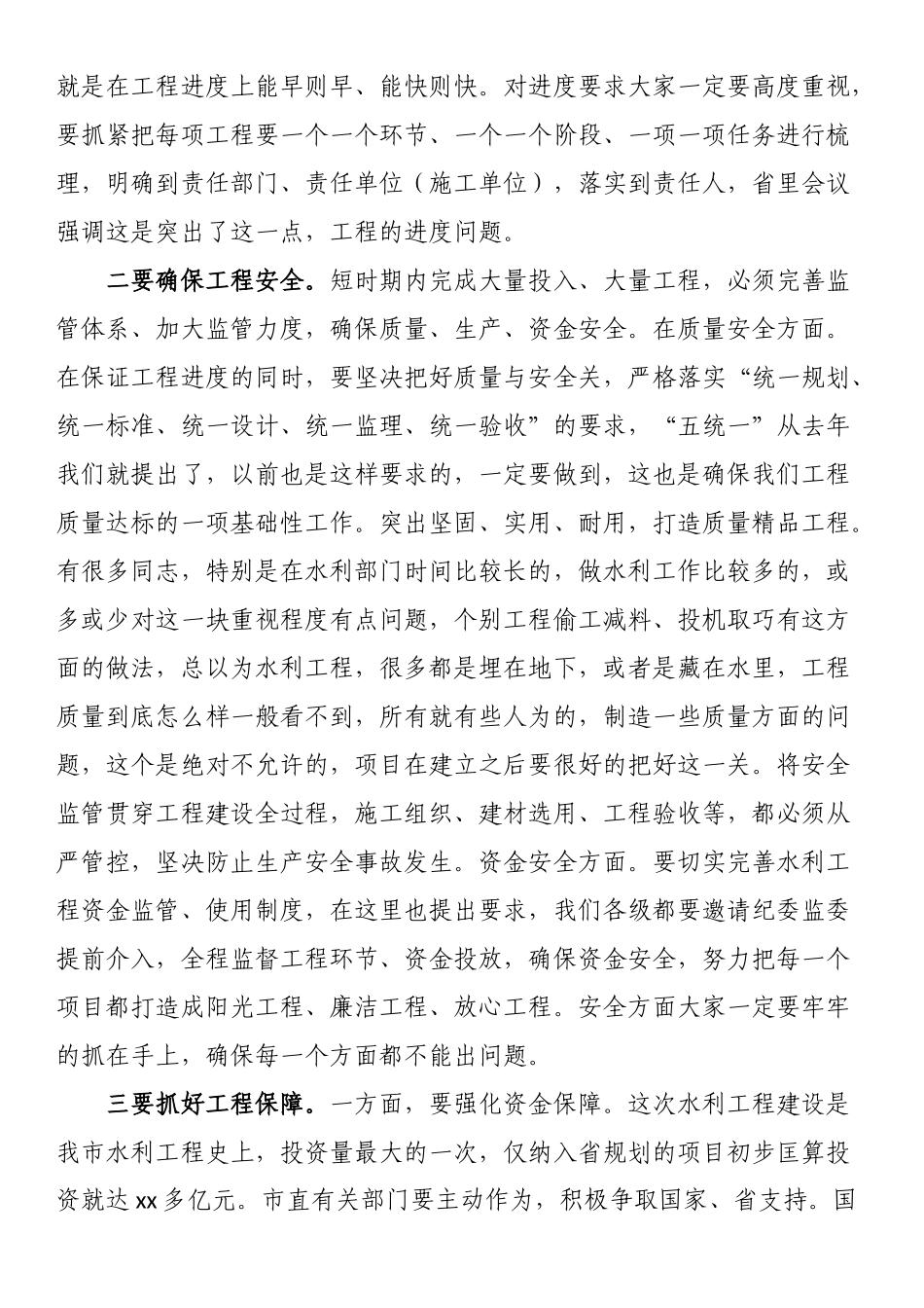 市长在2023年全市重点水利工作视频会议上的讲话.docx_第3页