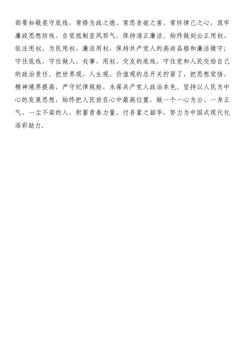 关于学习贯彻新时代中国特色社会主义思想主题教育的心得体会.docx_第3页
