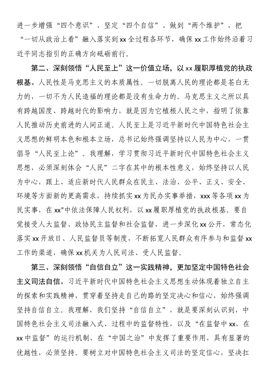 局中心组专题学习2023年主题教育发言.docx_第2页