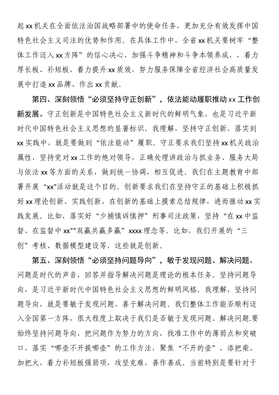 局中心组专题学习2023年主题教育发言.docx_第3页