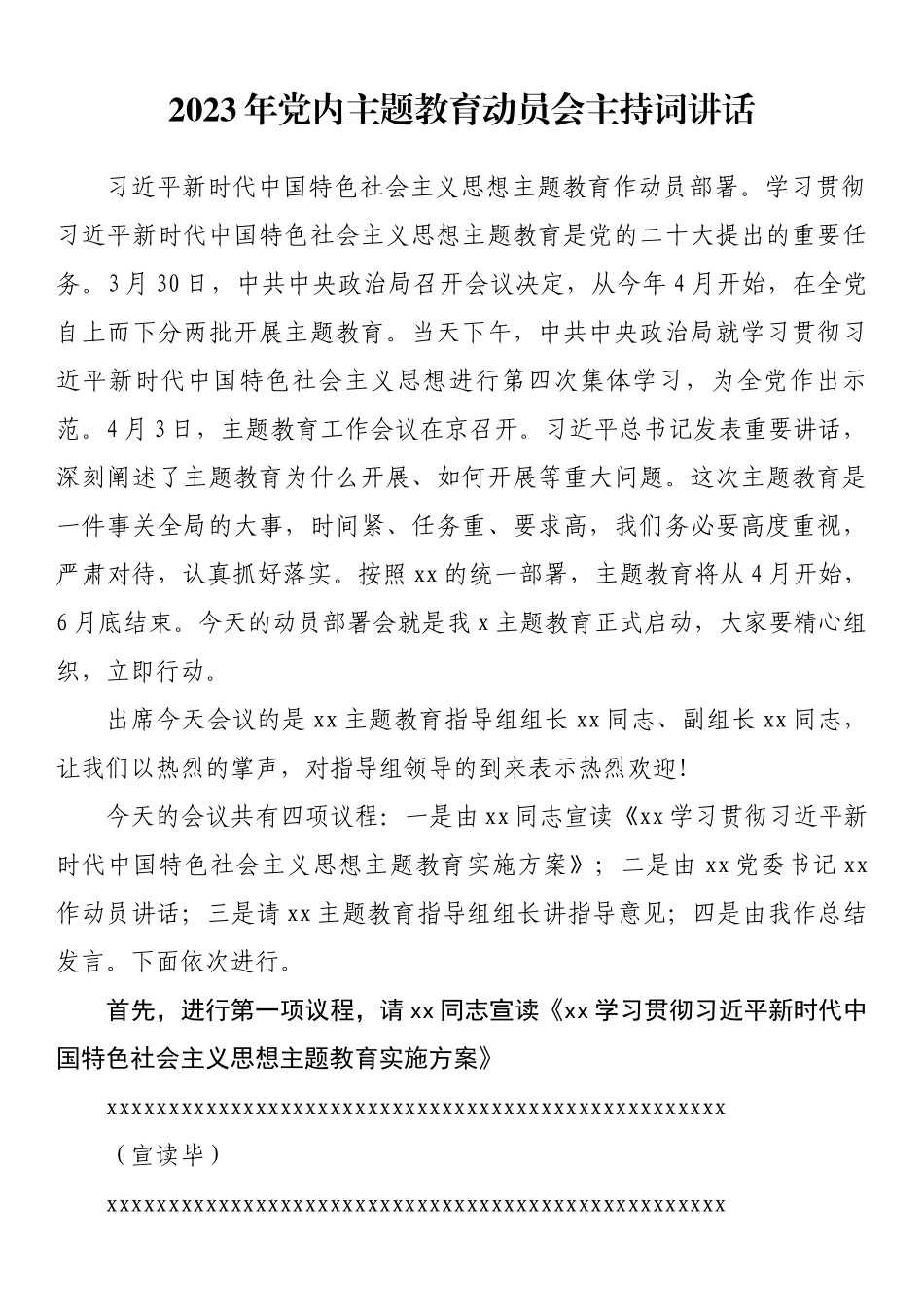 2023年党内主题教育动员会主持词讲话.docx_第1页