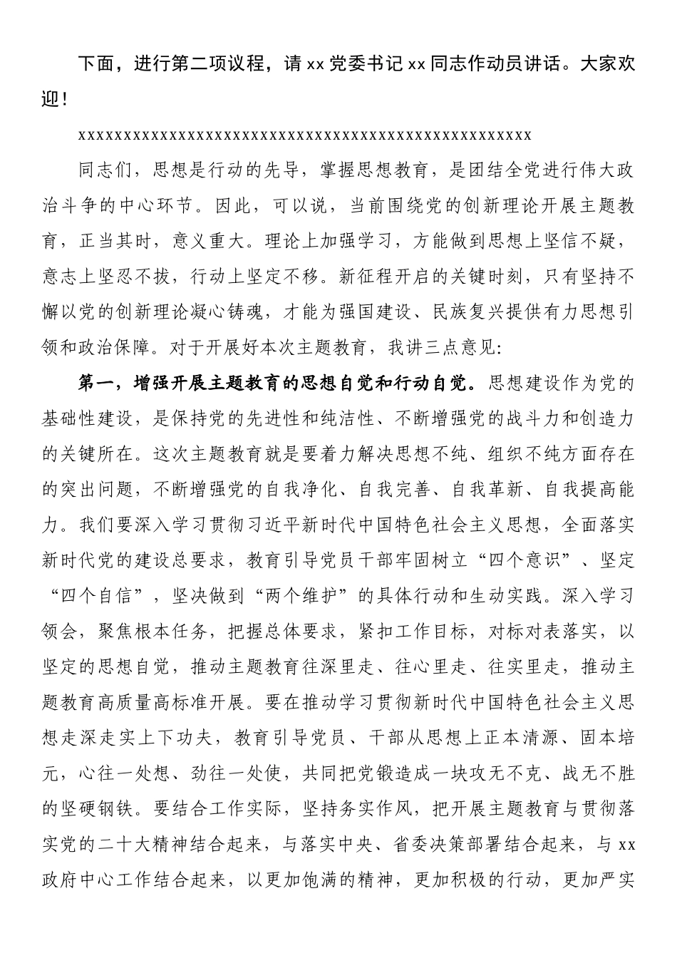 2023年党内主题教育动员会主持词讲话.docx_第2页