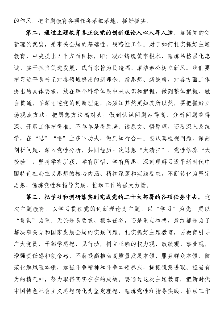 2023年党内主题教育动员会主持词讲话.docx_第3页
