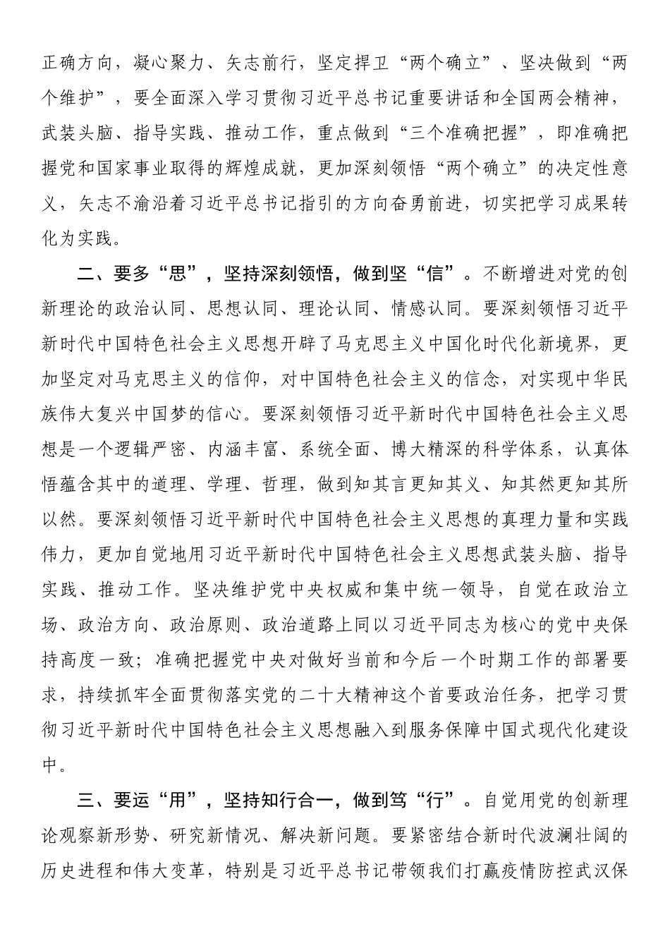 书记在主题教育读书班开班式上的讲话.docx_第2页