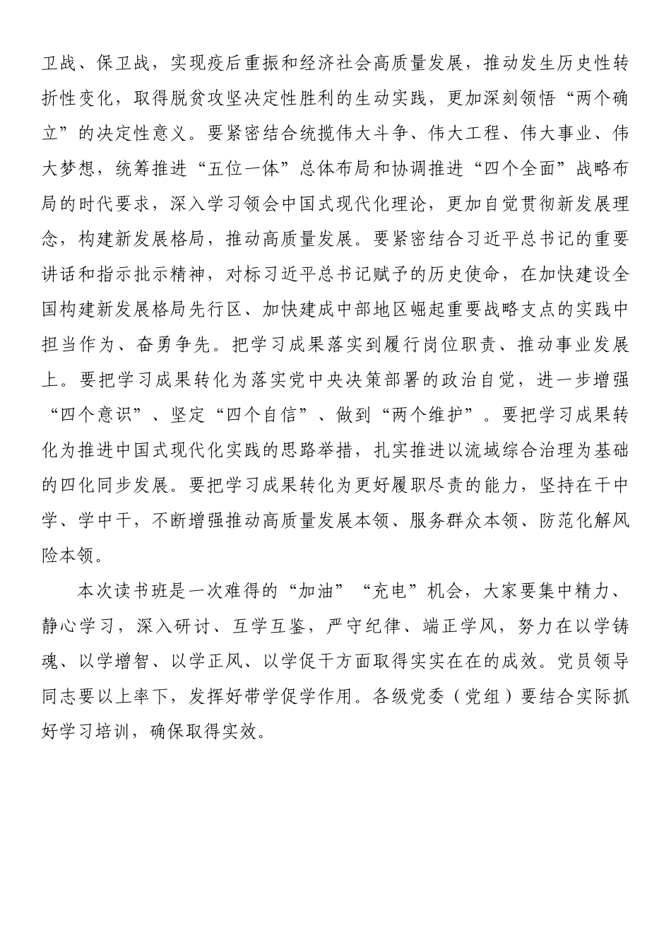 书记在主题教育读书班开班式上的讲话.docx_第3页