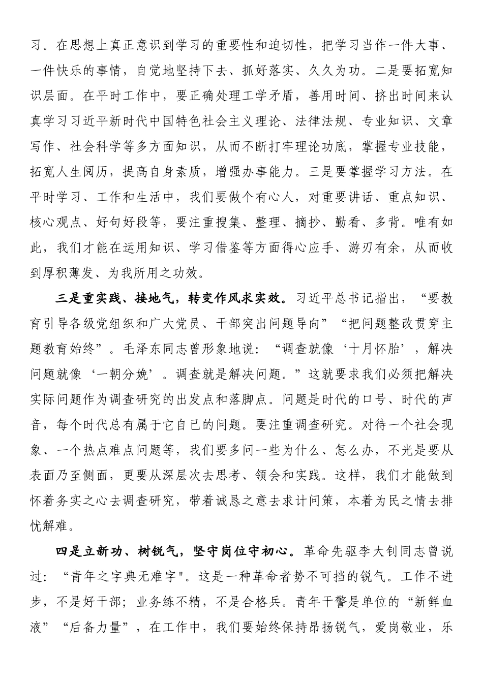 党员干部在主题教育读书班上的交流发言.docx_第2页