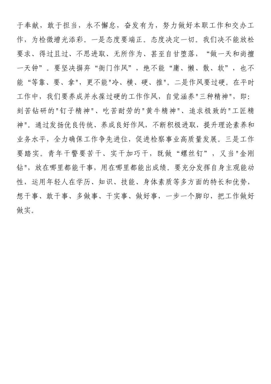 党员干部在主题教育读书班上的交流发言.docx_第3页