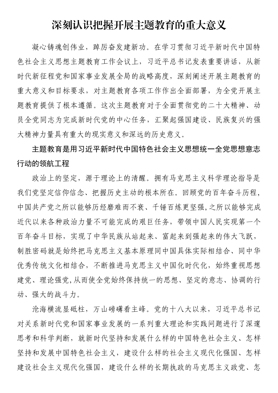 理论文章：深刻认识把握开展主题教育的重大意义.docx_第1页