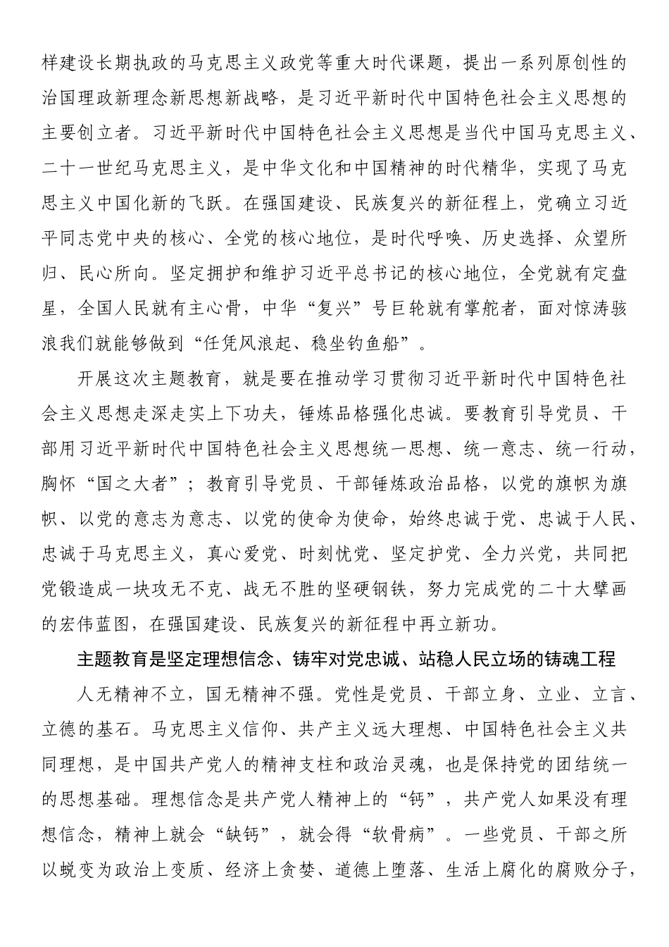 理论文章：深刻认识把握开展主题教育的重大意义.docx_第2页