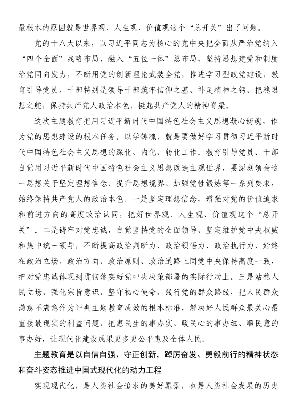 理论文章：深刻认识把握开展主题教育的重大意义.docx_第3页