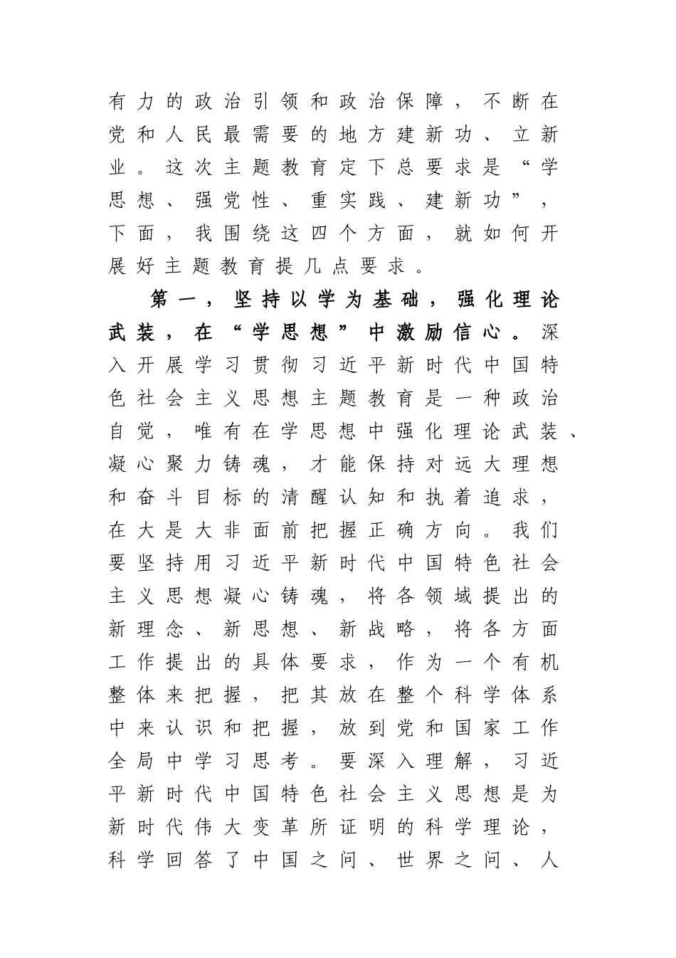 书记在2023年党内主题教育动员部署会上的讲话.docx_第2页