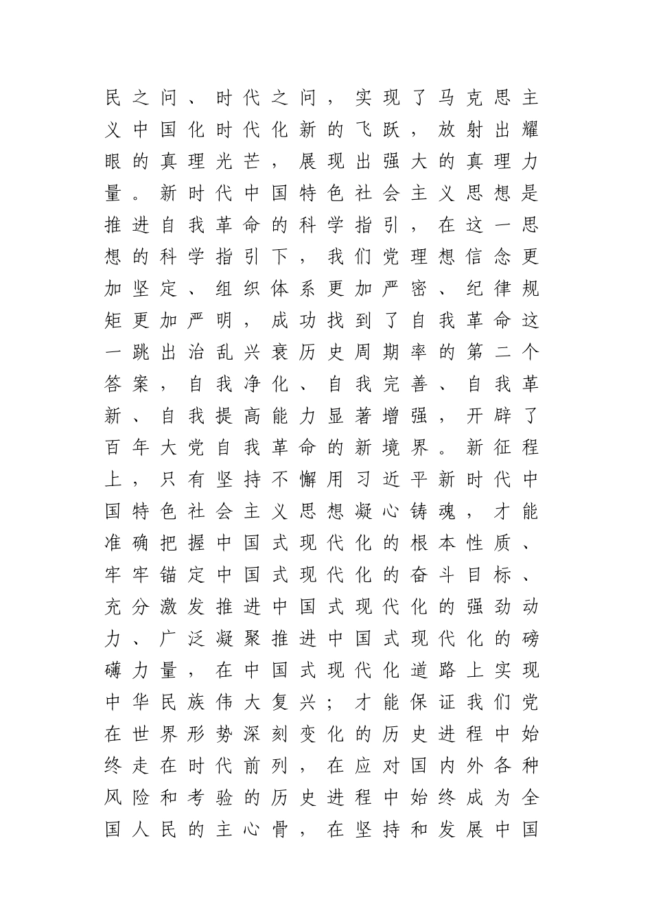 书记在2023年党内主题教育动员部署会上的讲话.docx_第3页