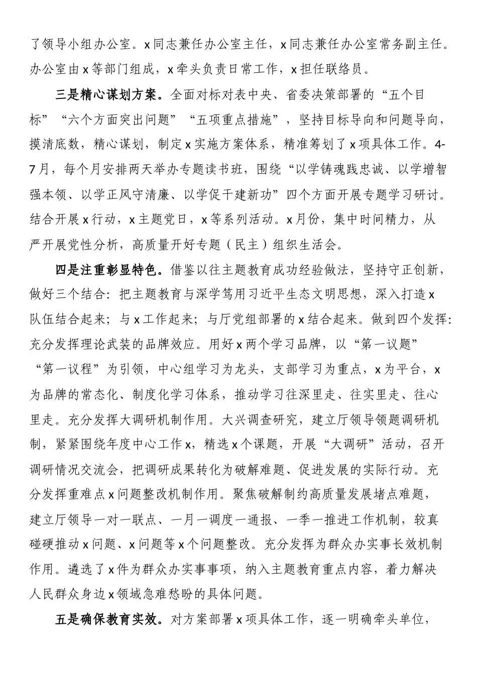 厅党组主题教育开展情况汇报材料.docx_第2页