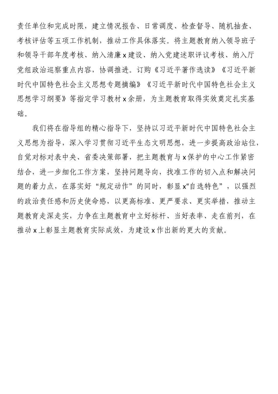 厅党组主题教育开展情况汇报材料.docx_第3页