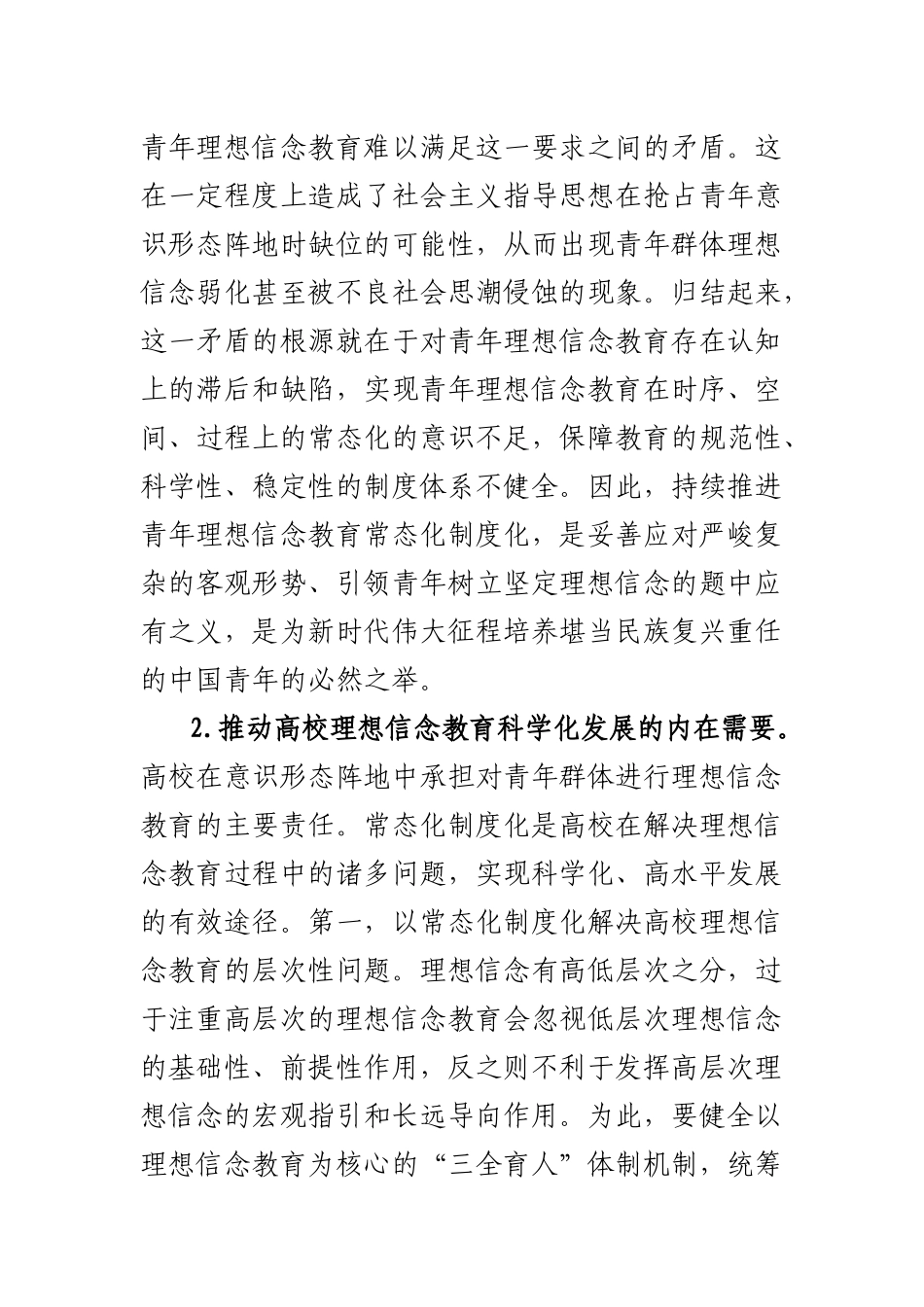 高校思政工作交流材料.docx_第2页