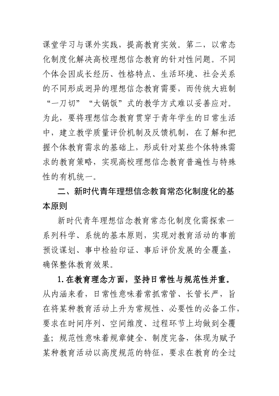 高校思政工作交流材料.docx_第3页