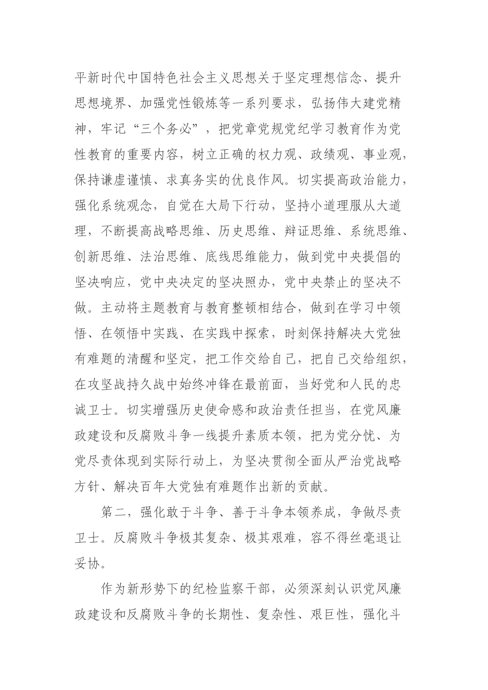 纪检监察干部队伍教育整顿廉政教育谈话个人交流发言提纲.docx_第2页
