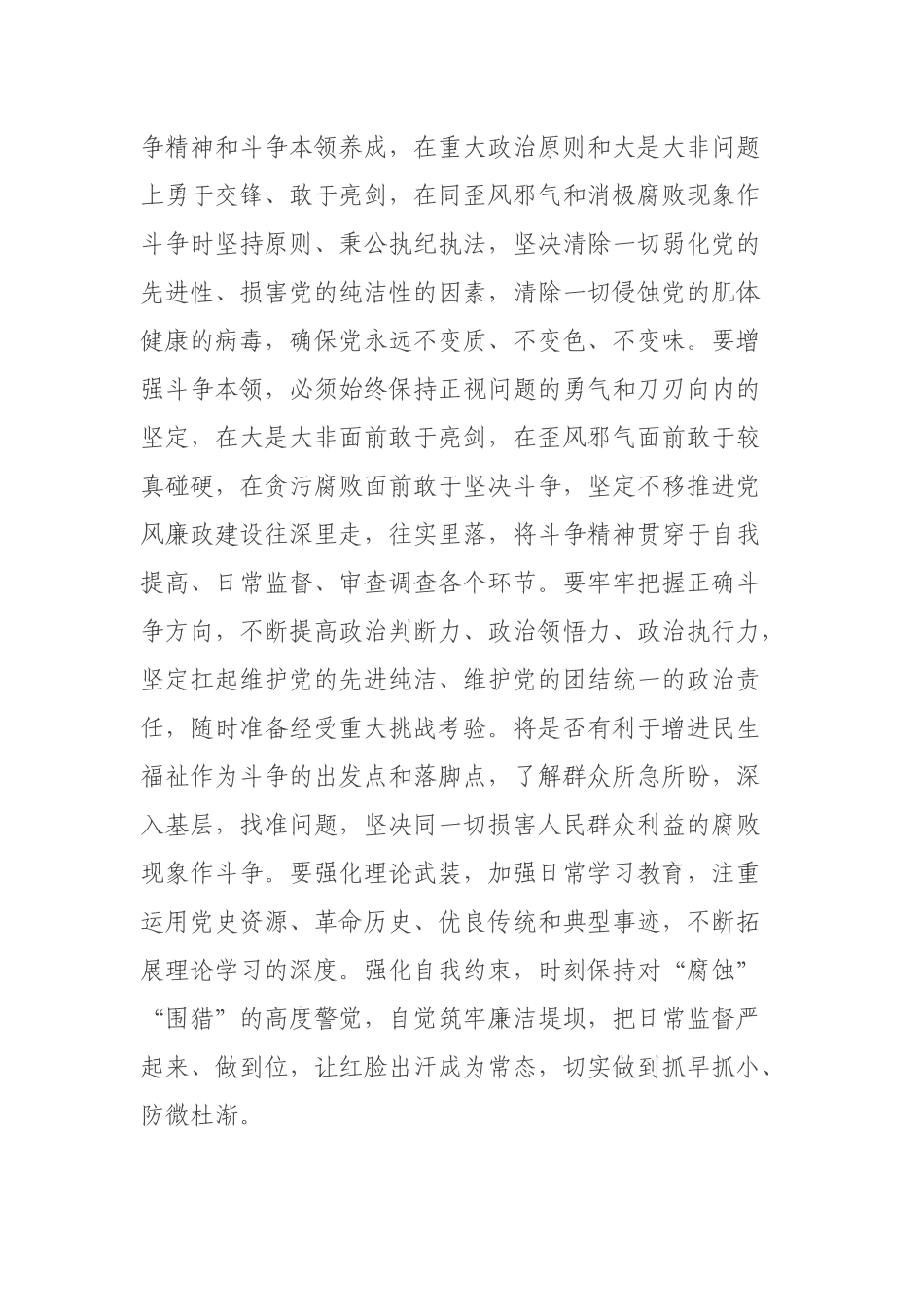 纪检监察干部队伍教育整顿廉政教育谈话个人交流发言提纲.docx_第3页
