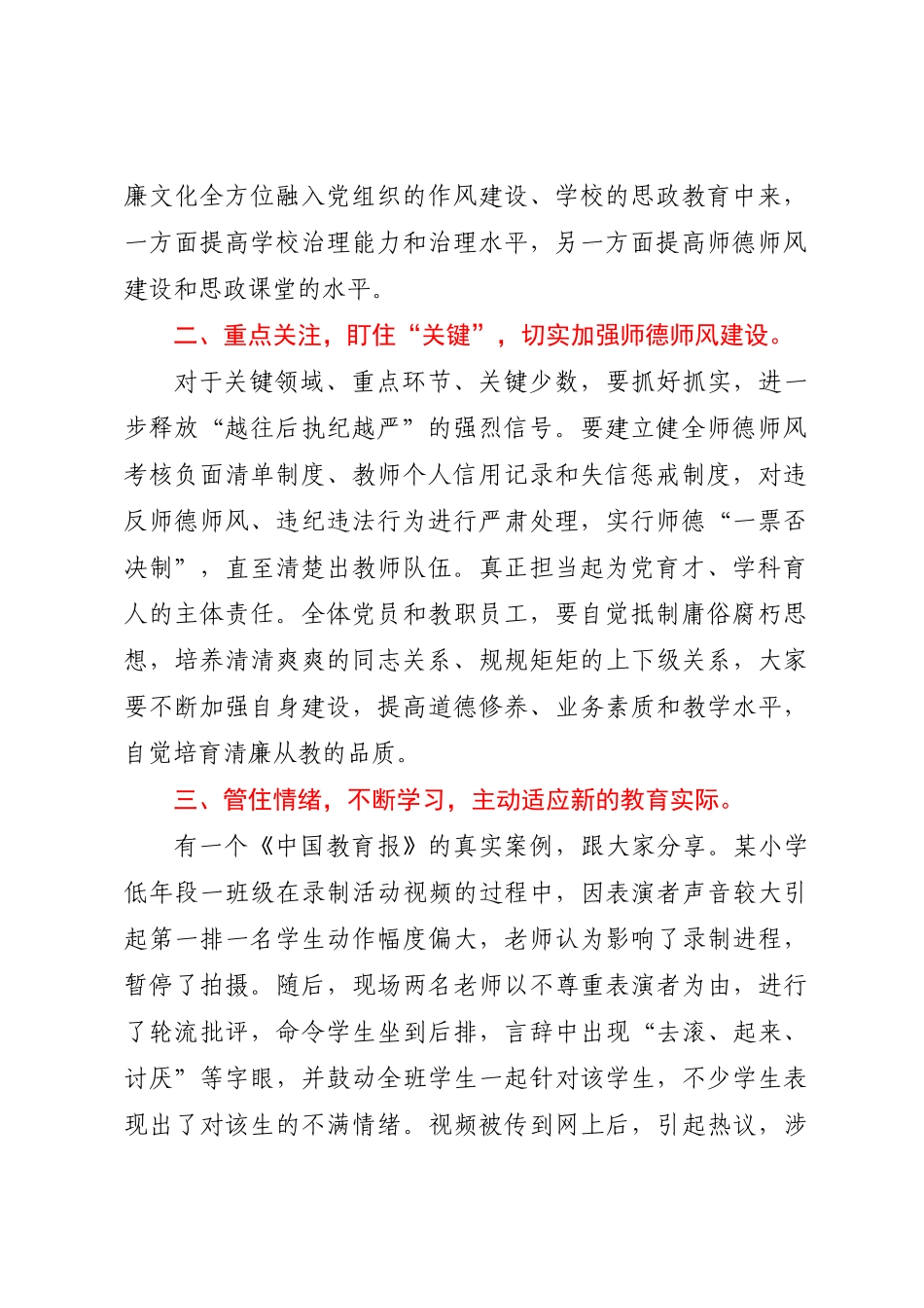 在五面红旗示范校和清廉学校创建工作动员会上的讲话.docx_第2页