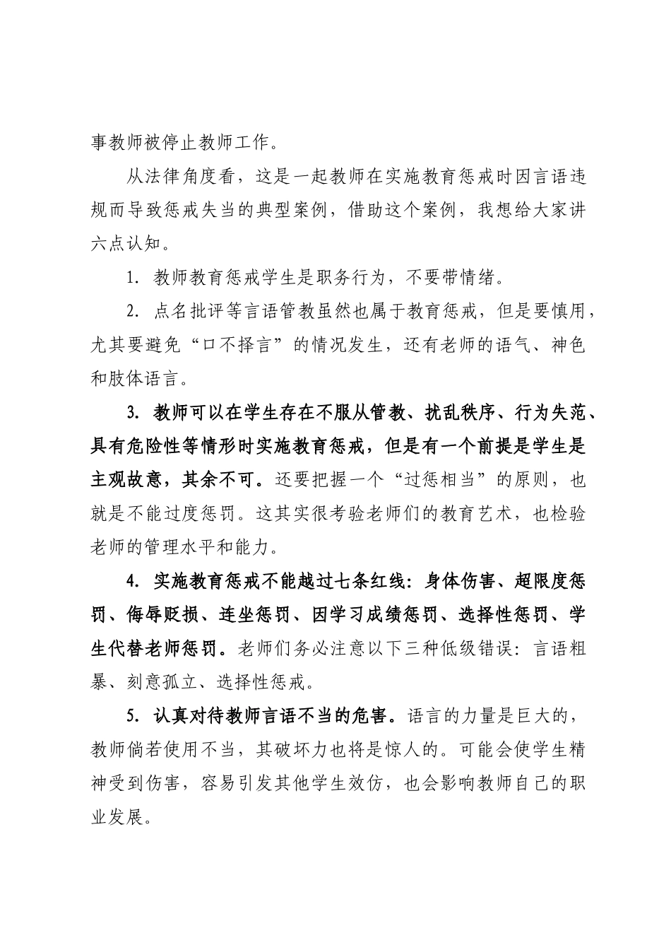 在五面红旗示范校和清廉学校创建工作动员会上的讲话.docx_第3页