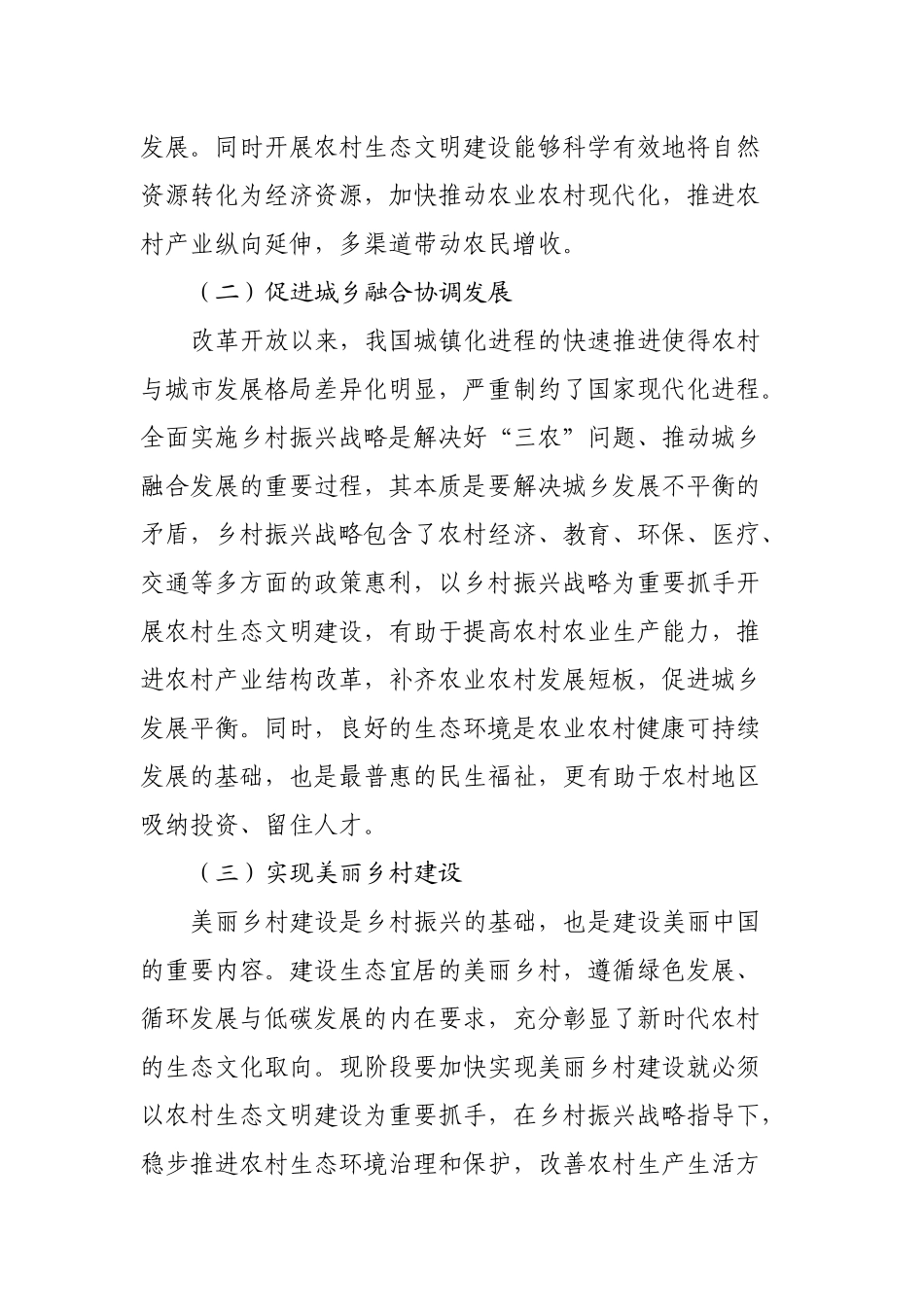 农村生态文明建设调研报告.docx_第2页