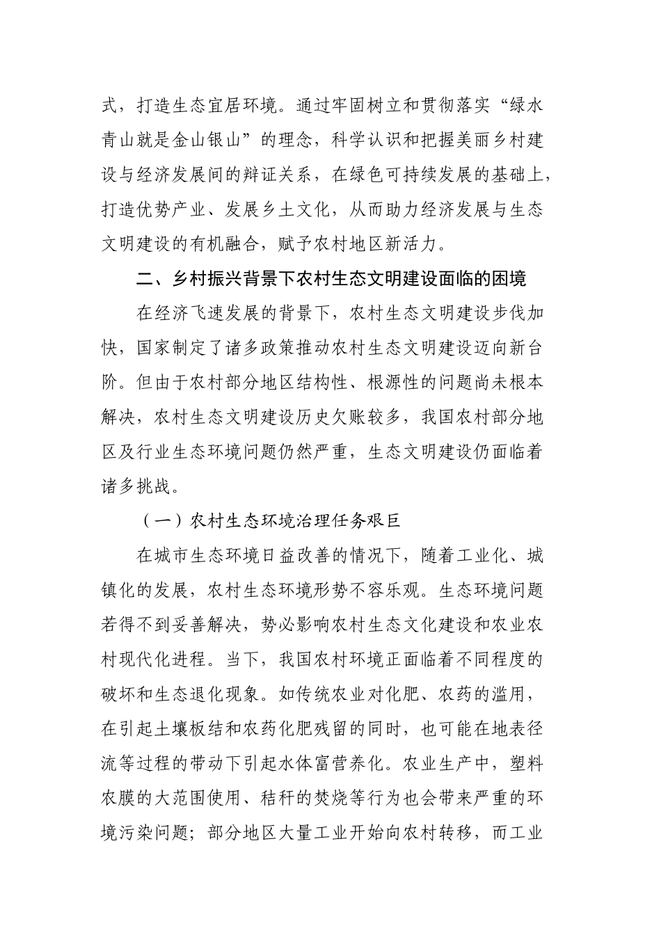 农村生态文明建设调研报告.docx_第3页