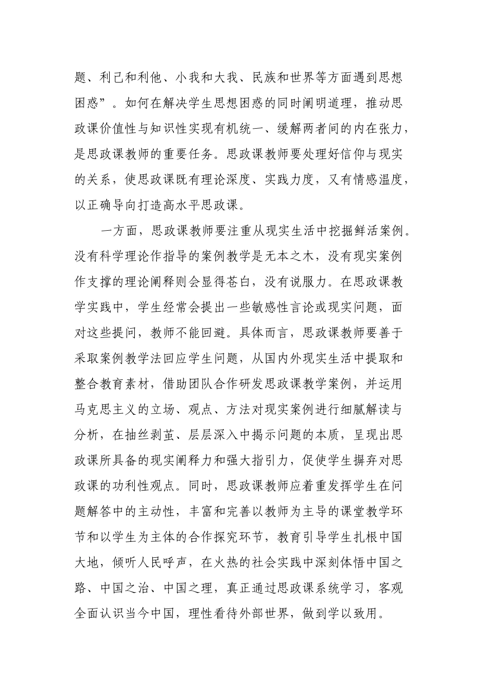 高校思政课教师心得体会.docx_第2页