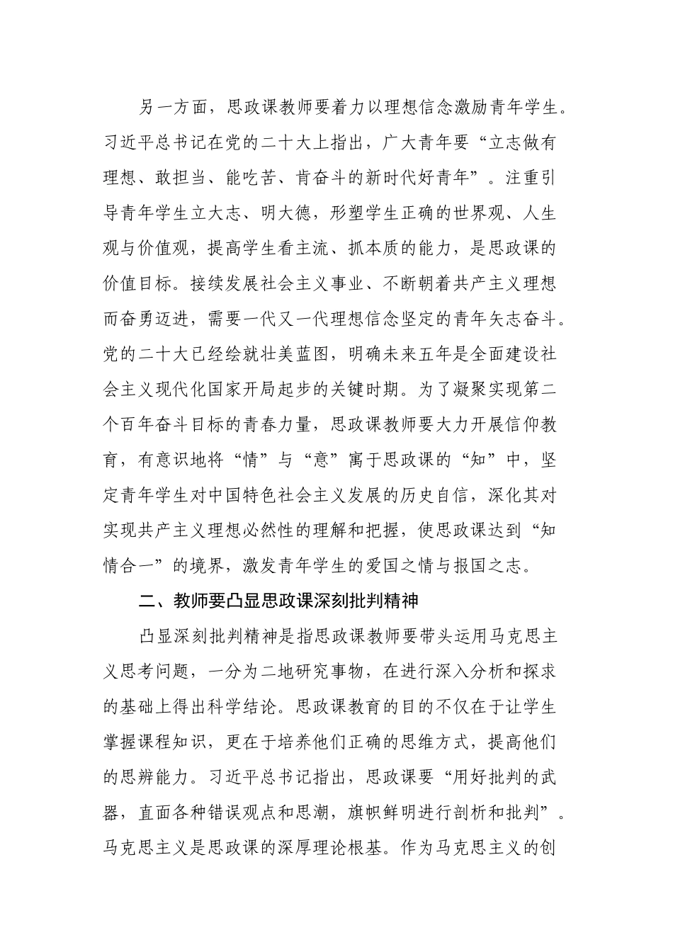 高校思政课教师心得体会.docx_第3页