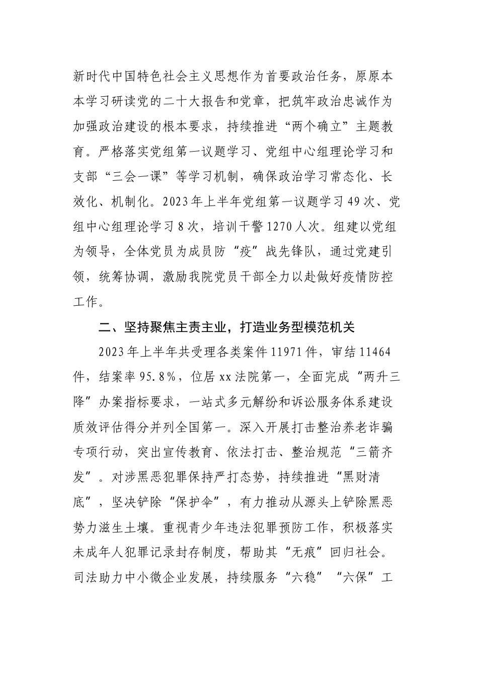 坚持党建与审判深度融合全力打造人民法院模范机关.docx_第2页