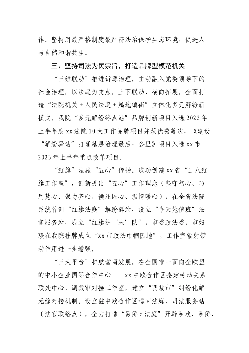 坚持党建与审判深度融合全力打造人民法院模范机关.docx_第3页