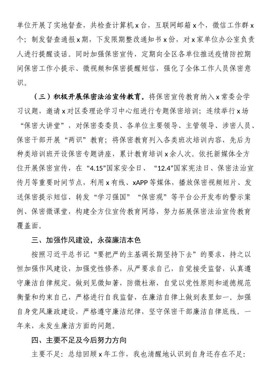 科级干部试用期满转正述职报告.docx_第2页