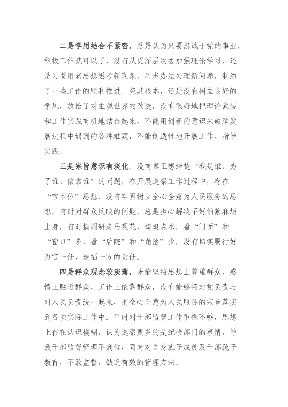 关于2023年主题教育中存在的问题 (2).docx_第2页